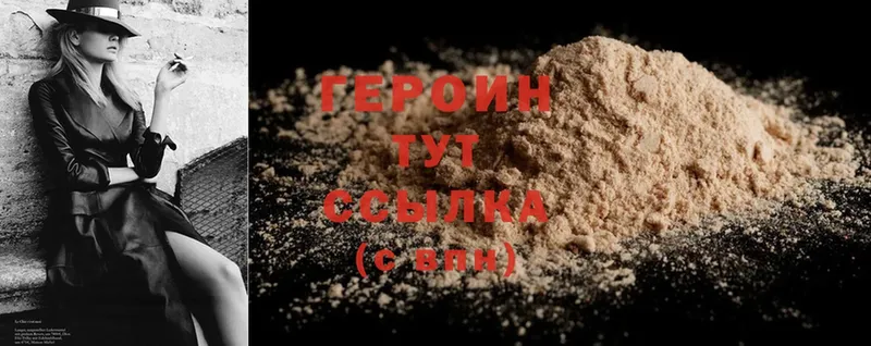 Героин Heroin  Кинель 